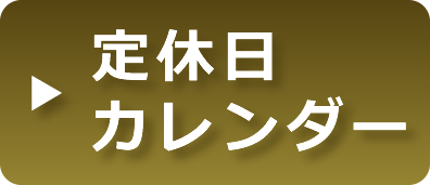 カレンダー