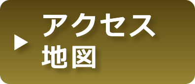 アクセス地図