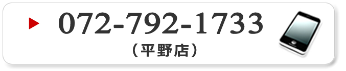 ジーク ヘアデザイン 平野店 （072-792-1733） へ電話をかける