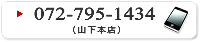 ジーク ヘアデザイン 山下本店 （072-795-1434） へ電話をかける